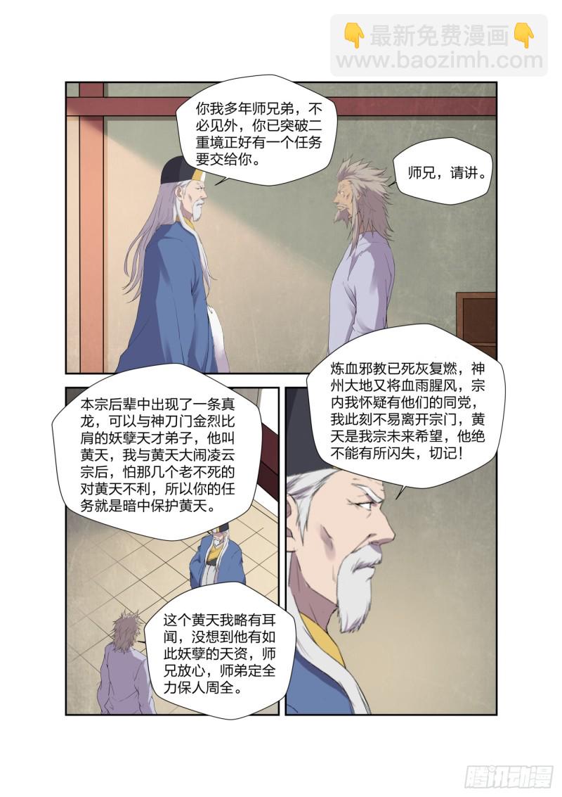 🍴剑逆苍穹 209 寻血珠 第8页
