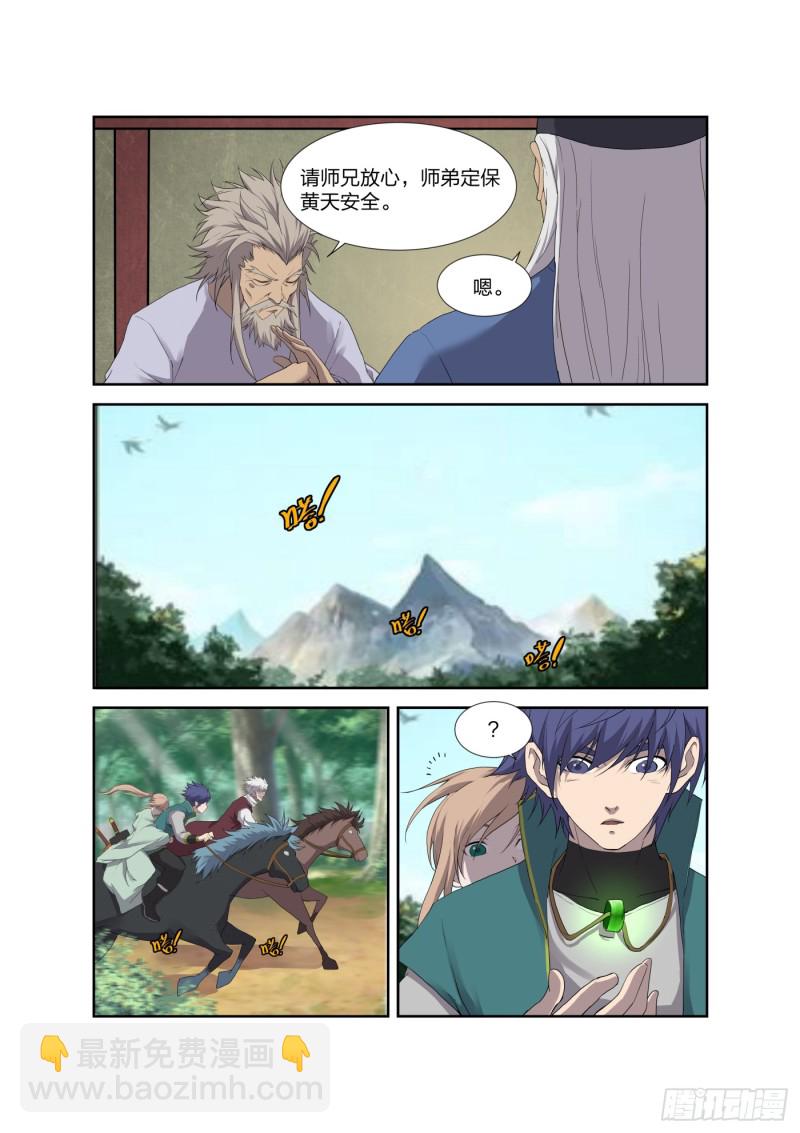 🍴剑逆苍穹 209 寻血珠 第9页