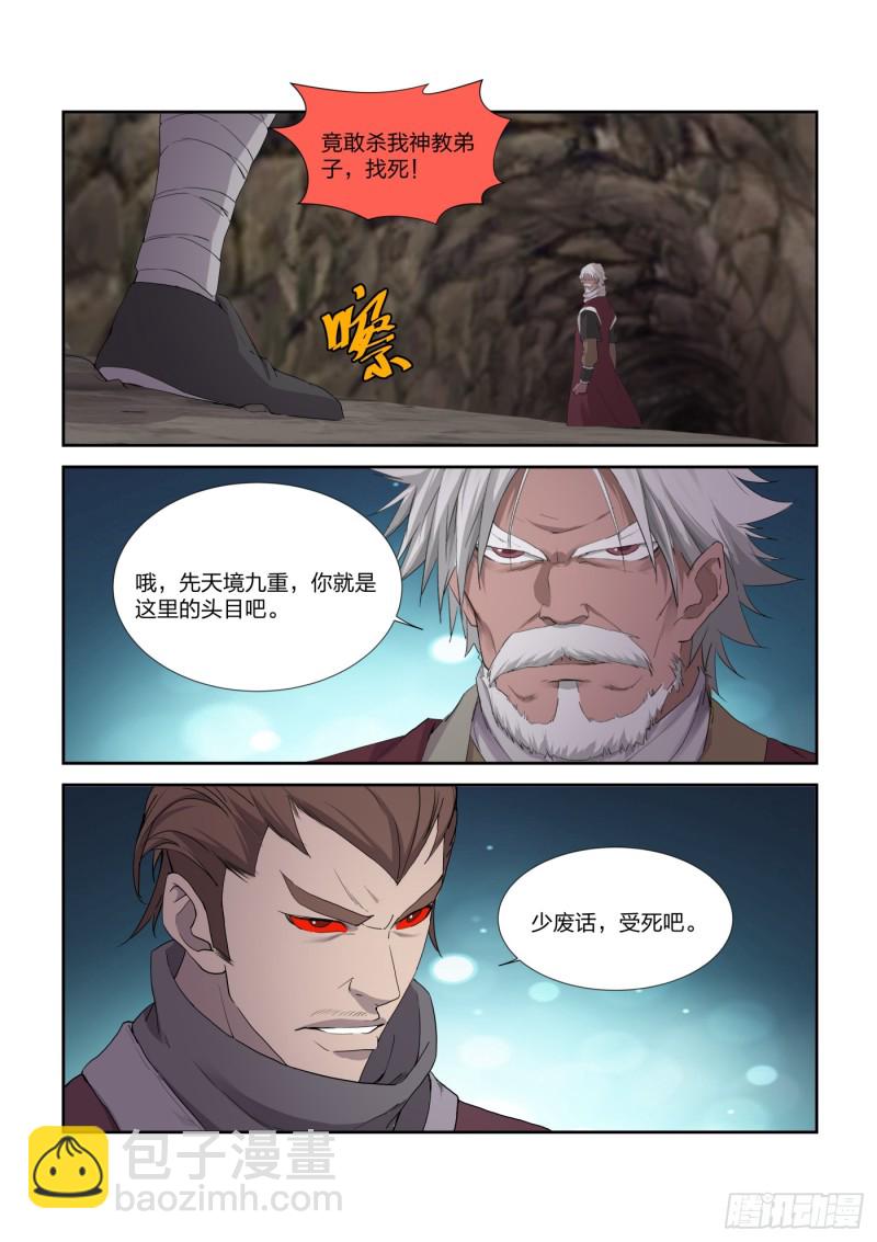 🍴剑逆苍穹 211 灭邪教据点 第10页