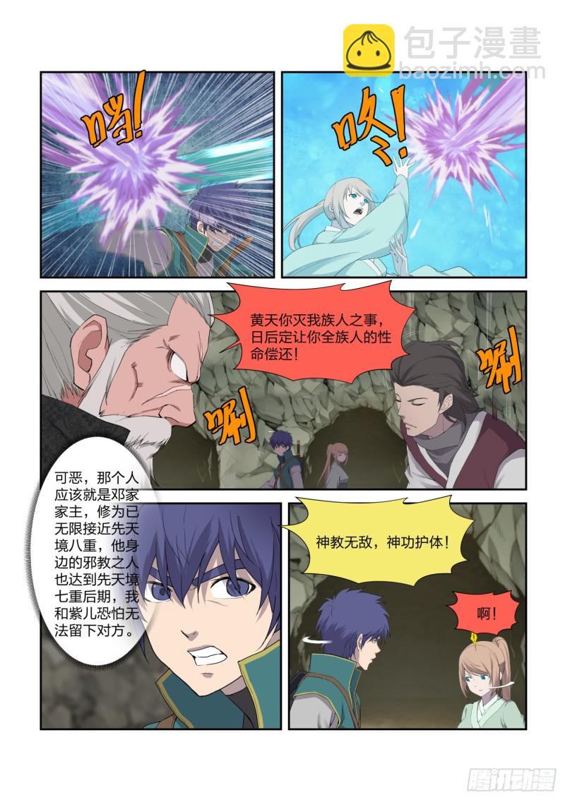 🍴剑逆苍穹 211 灭邪教据点 第12页