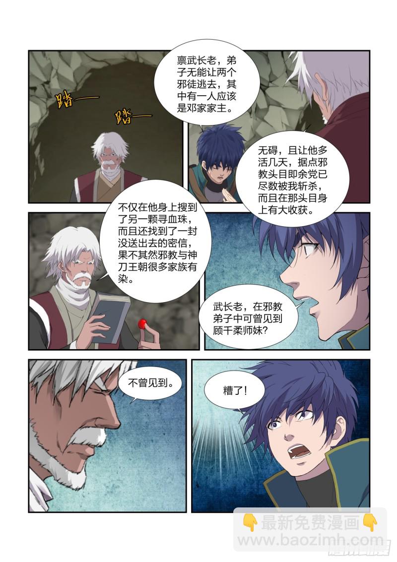 🍴剑逆苍穹 211 灭邪教据点 第13页