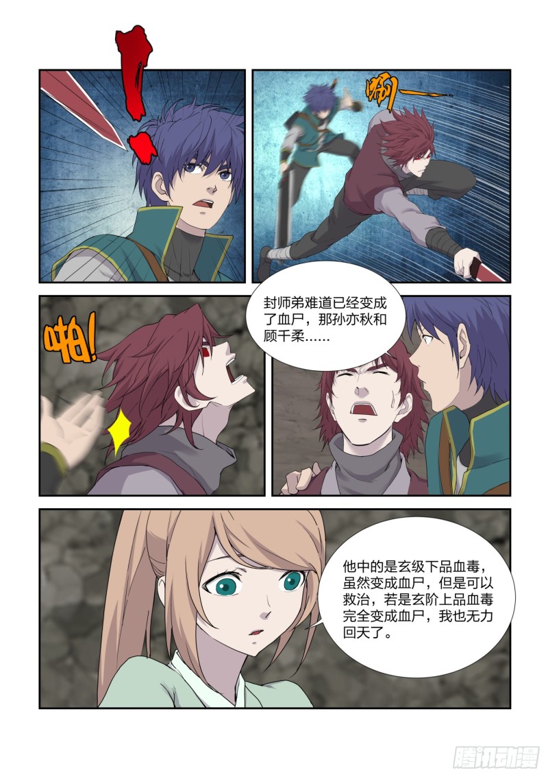 🍴剑逆苍穹 211 灭邪教据点 第2页