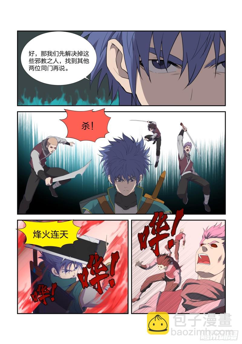 🍴剑逆苍穹 211 灭邪教据点 第3页