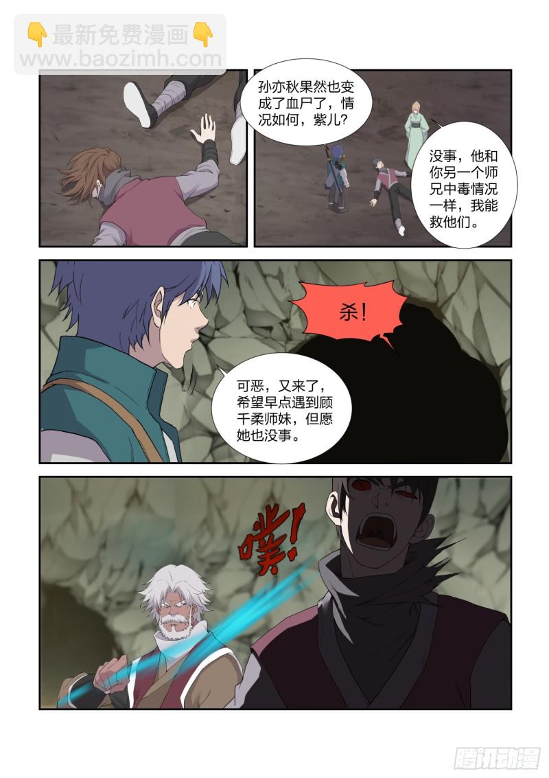 🍴剑逆苍穹 211 灭邪教据点 第9页