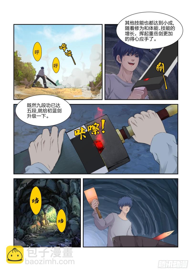 🍴剑逆苍穹 213 突破先天境四重 第10页