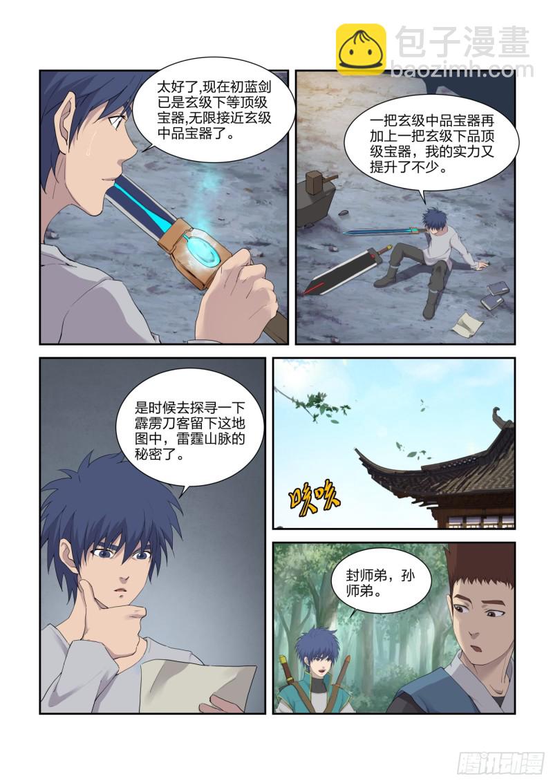 🍴剑逆苍穹 213 突破先天境四重 第11页