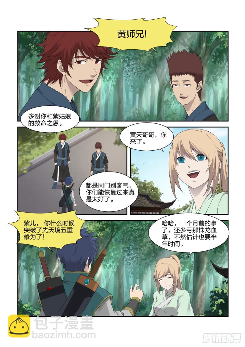 🍴剑逆苍穹 213 突破先天境四重 第12页