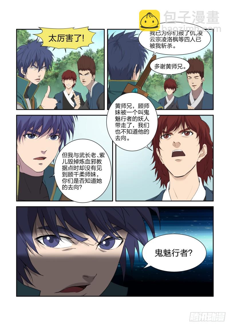 🍴剑逆苍穹 213 突破先天境四重 第13页