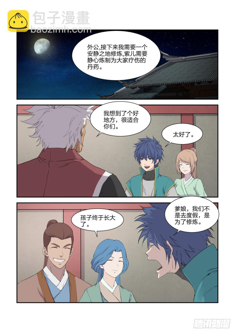 🍴剑逆苍穹 213 突破先天境四重 第2页