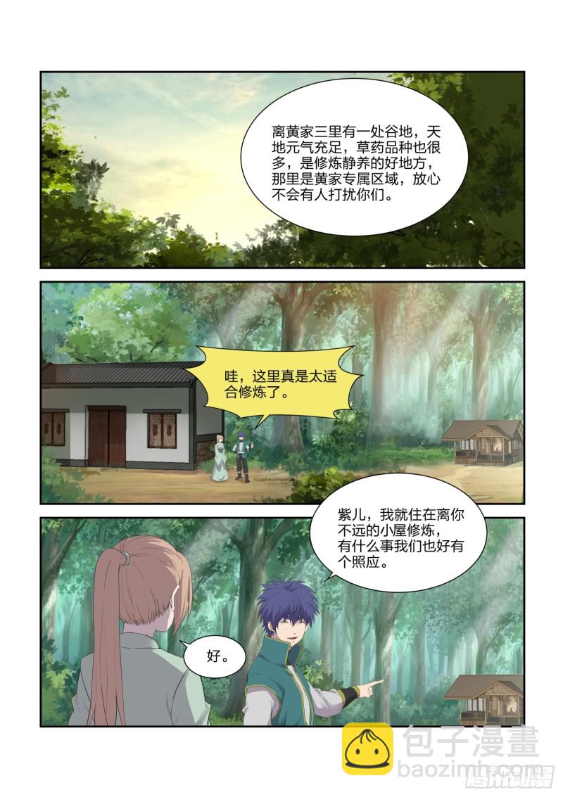 🍴剑逆苍穹 213 突破先天境四重 第3页