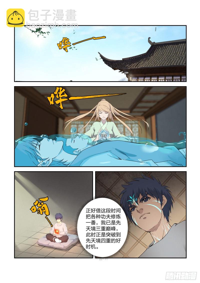 🍴剑逆苍穹 213 突破先天境四重 第4页