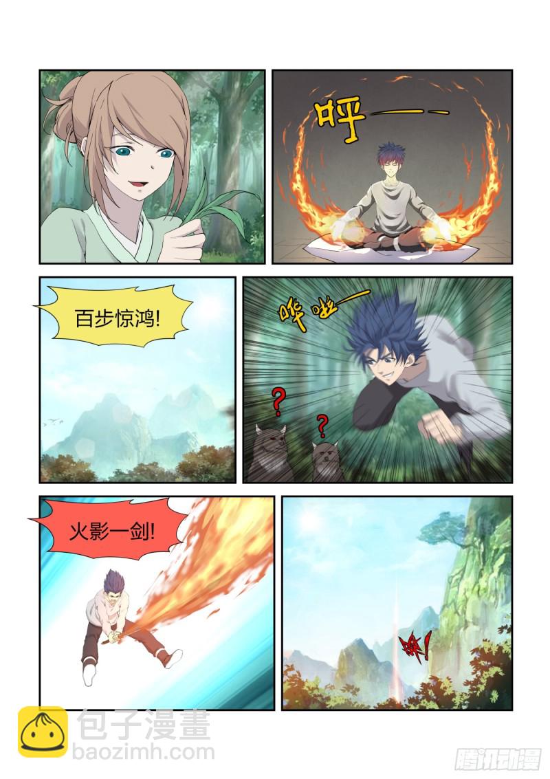 🍴剑逆苍穹 213 突破先天境四重 第5页