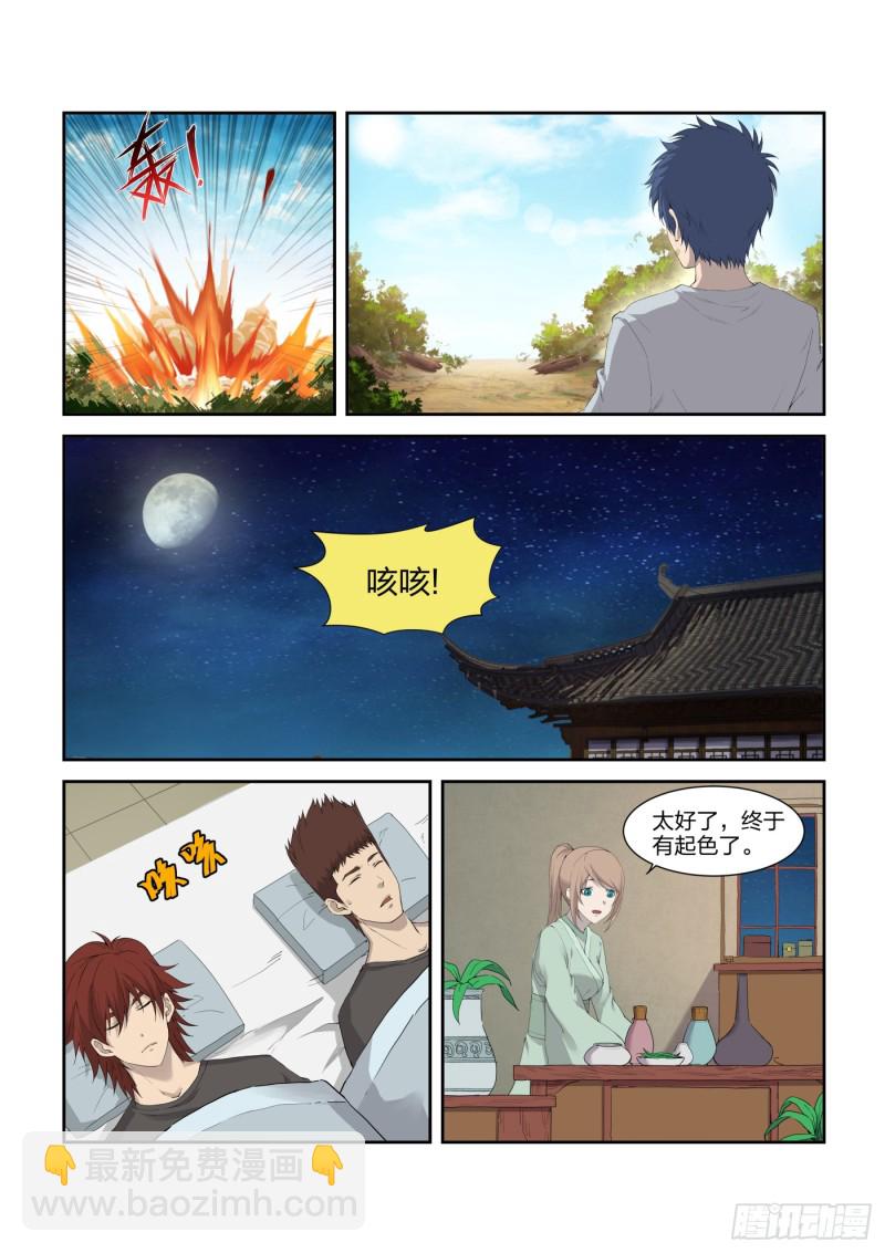 🍴剑逆苍穹 213 突破先天境四重 第6页