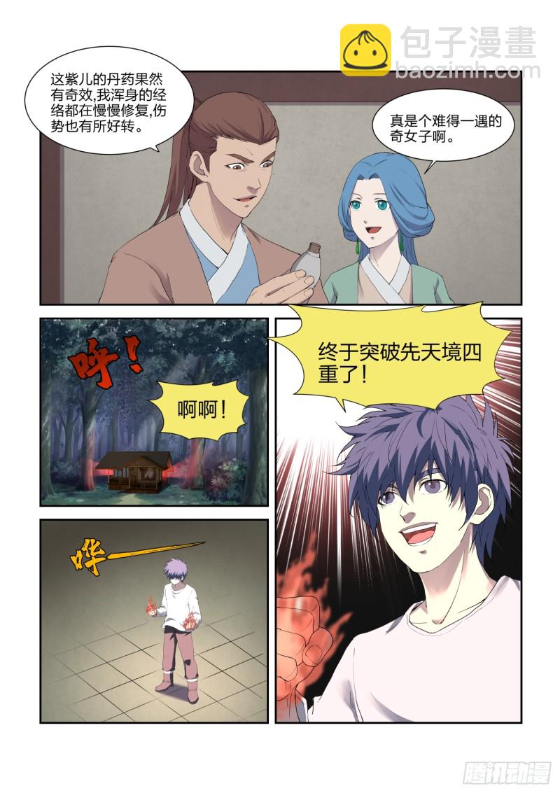 🍴剑逆苍穹 213 突破先天境四重 第7页