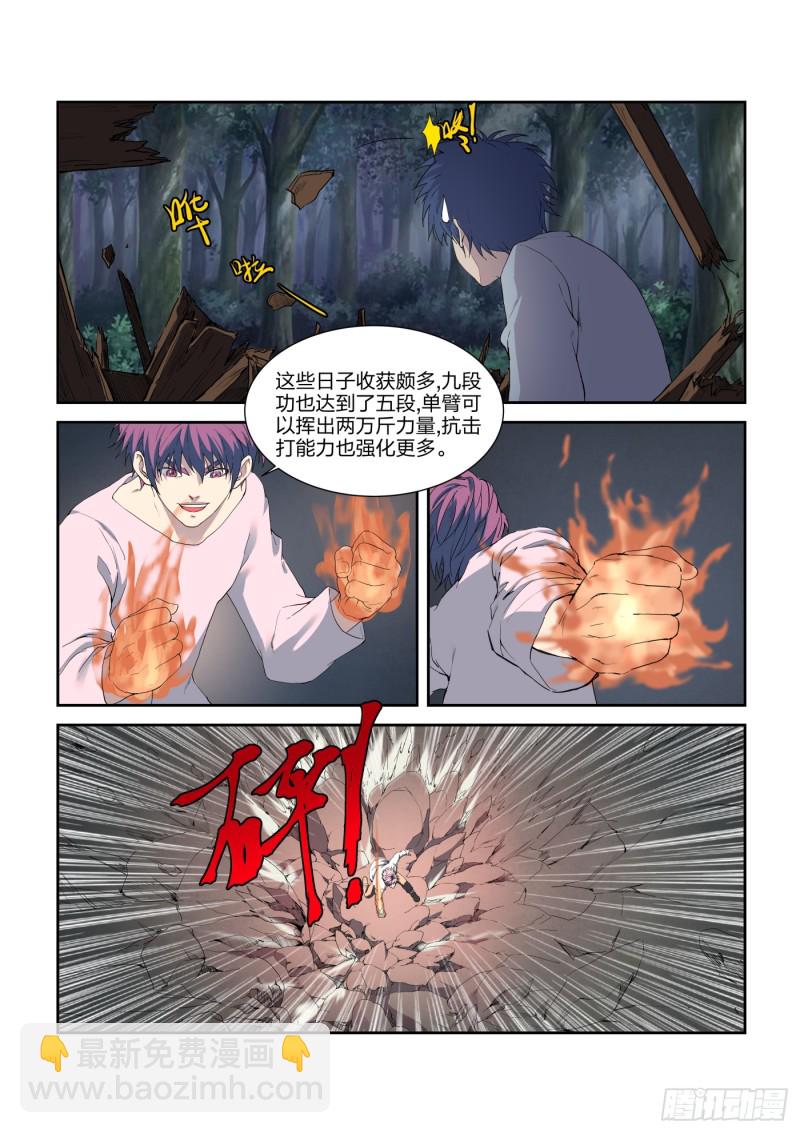 🍴剑逆苍穹 213 突破先天境四重 第8页