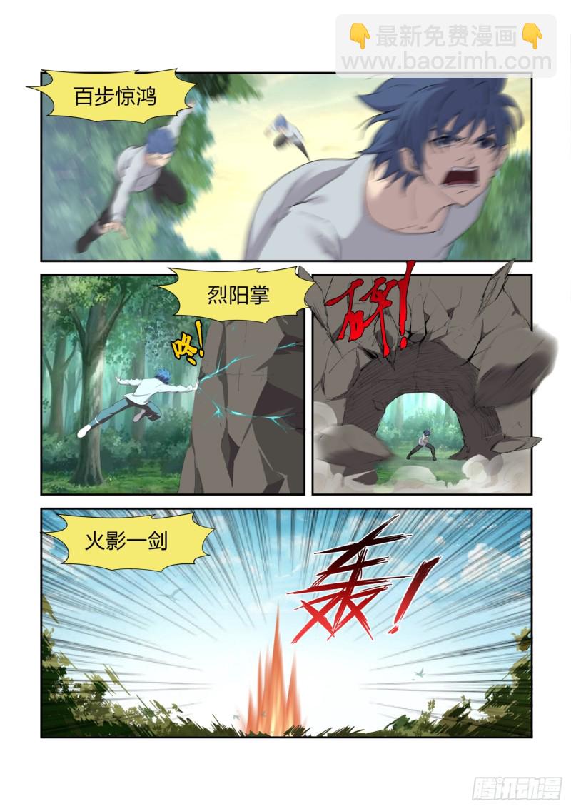 🍴剑逆苍穹 213 突破先天境四重 第9页