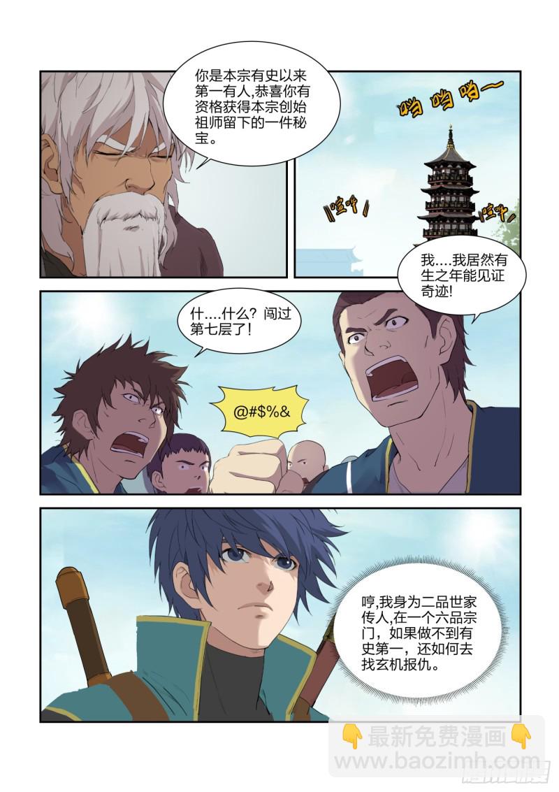 🍴剑逆苍穹 215 有史第一人 第11页