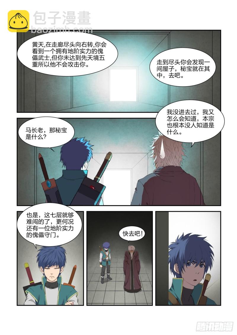 🍴剑逆苍穹 215 有史第一人 第12页