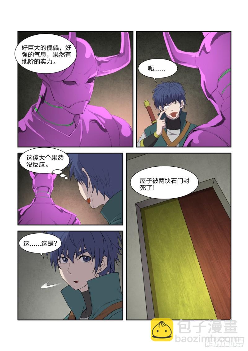 🍴剑逆苍穹 215 有史第一人 第13页