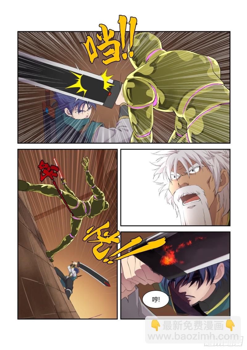 🍴剑逆苍穹 215 有史第一人 第4页