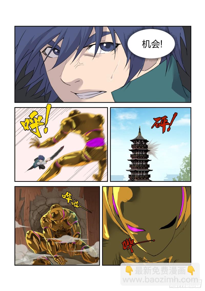 🍴剑逆苍穹 215 有史第一人 第6页