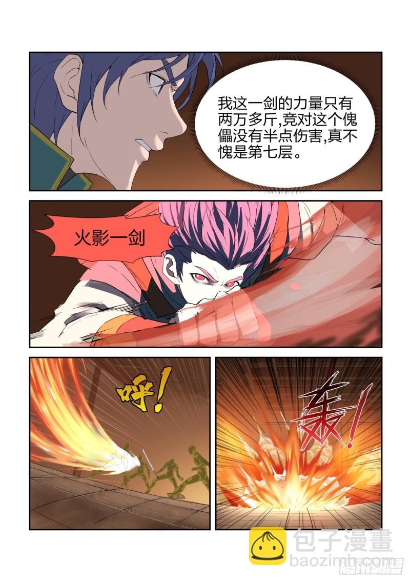 🍴剑逆苍穹 215 有史第一人 第7页