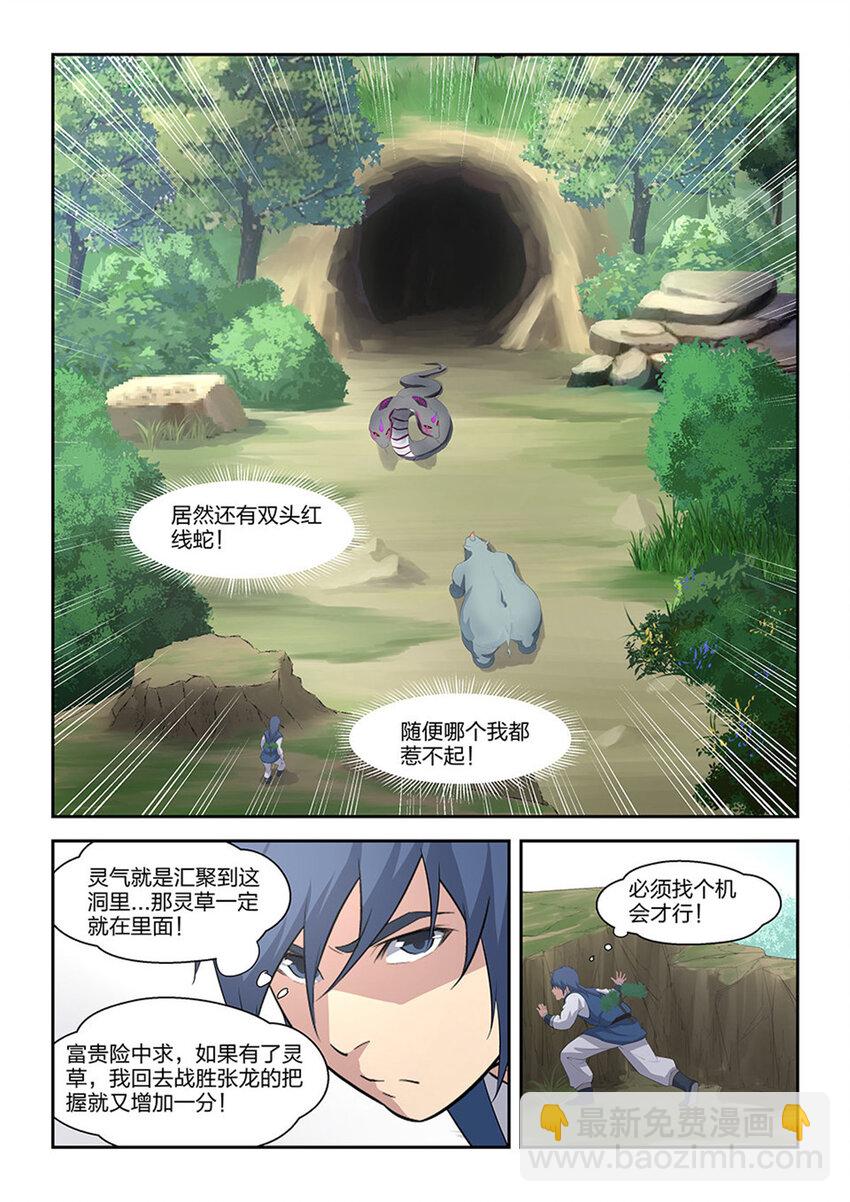 🍴剑逆苍穹 二十二 富贵险中求 第10页