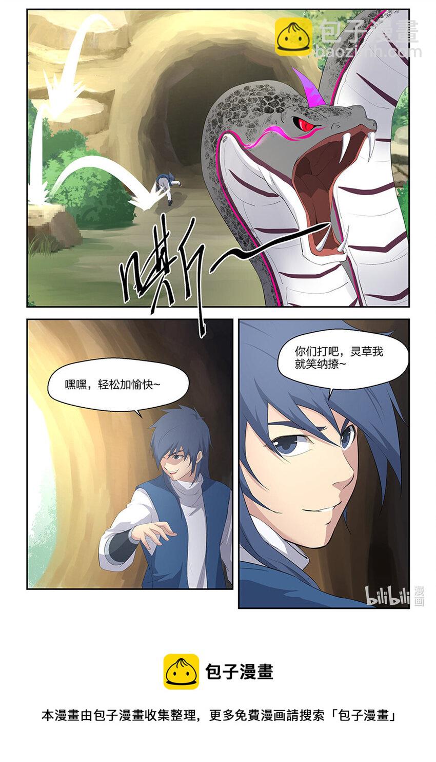 🍴剑逆苍穹 二十二 富贵险中求 第13页