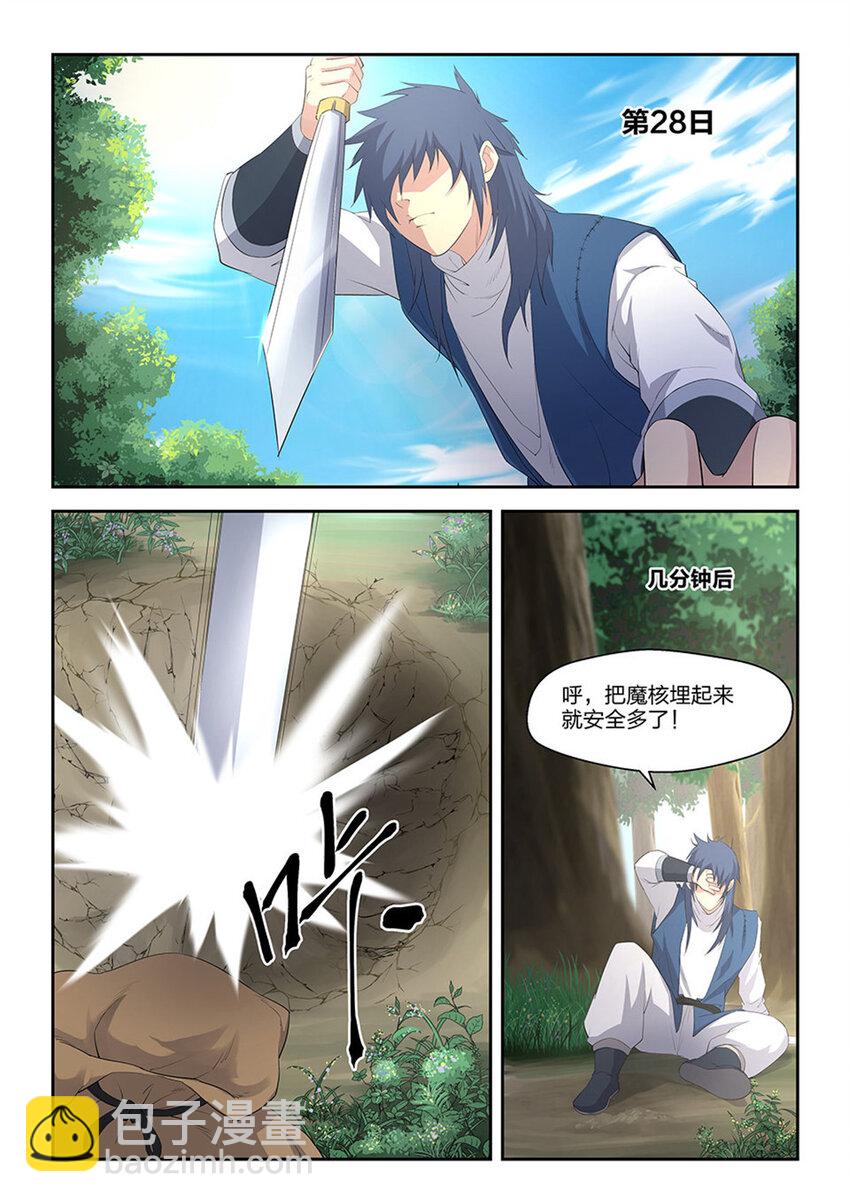 🍴剑逆苍穹 二十二 富贵险中求 第2页