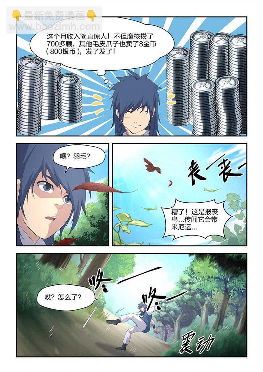🍴剑逆苍穹 二十二 富贵险中求 第3页