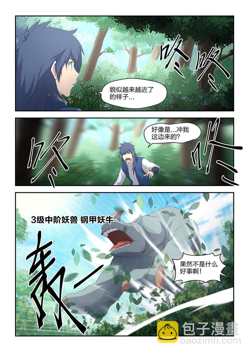 🍴剑逆苍穹 二十二 富贵险中求 第4页