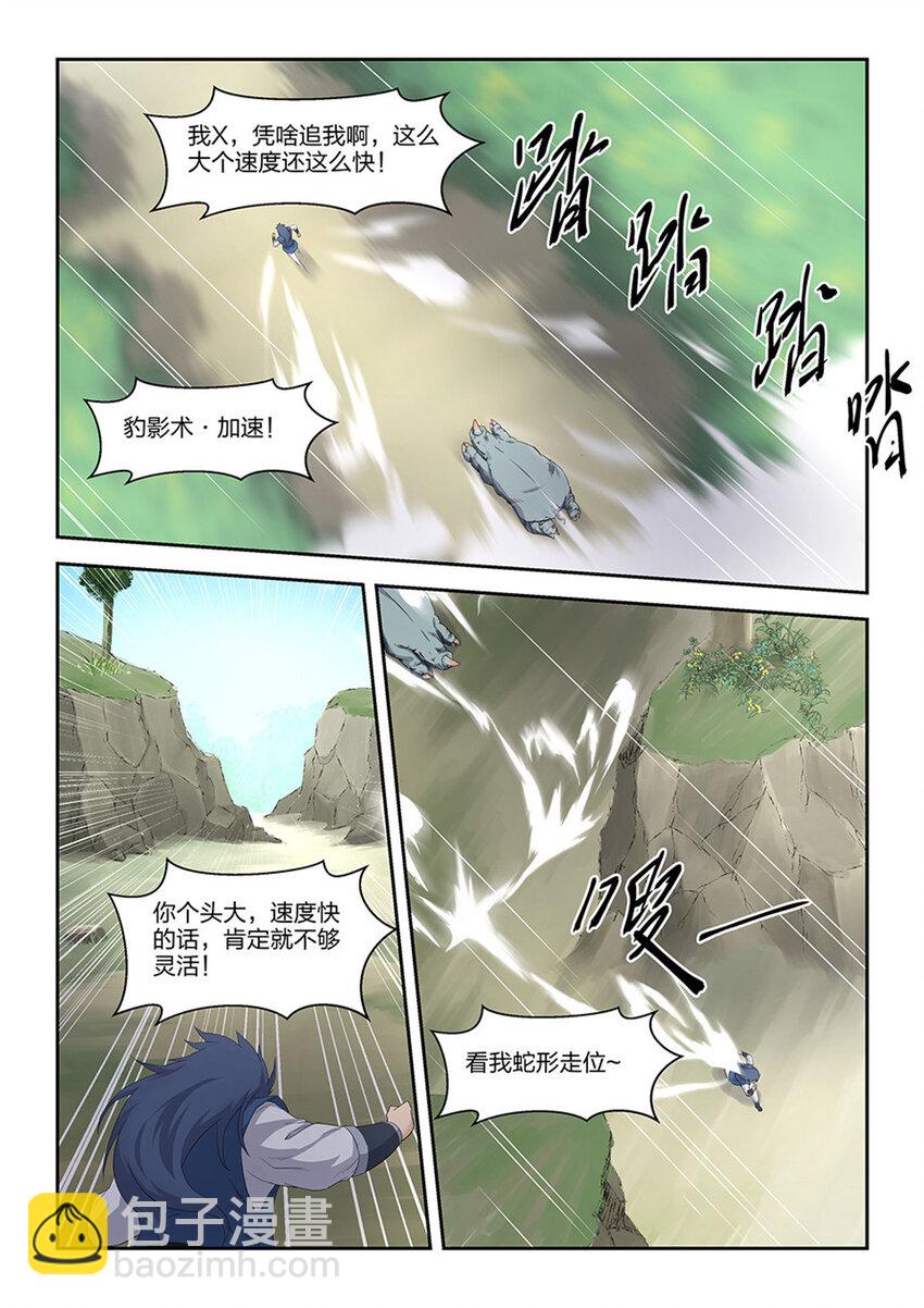 🍴剑逆苍穹 二十二 富贵险中求 第5页