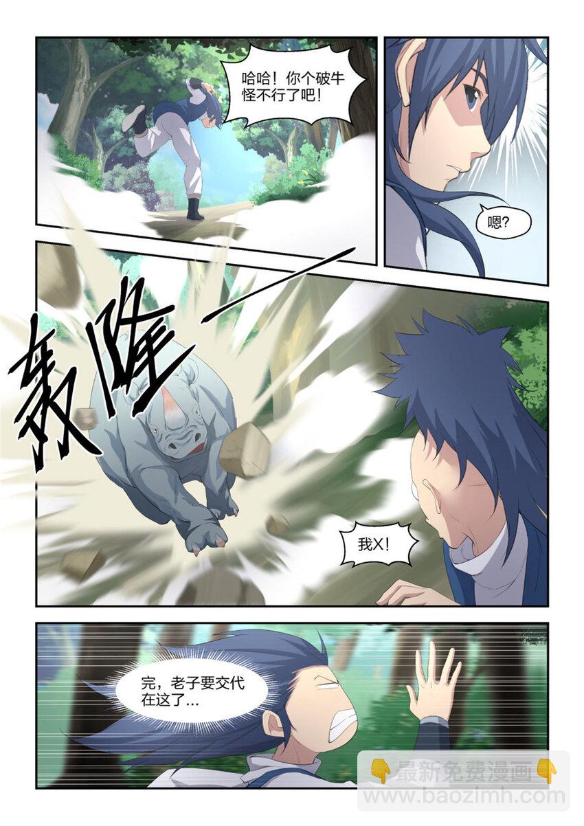 🍴剑逆苍穹 二十二 富贵险中求 第6页