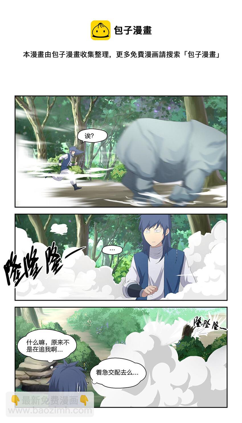 🍴剑逆苍穹 二十二 富贵险中求 第7页