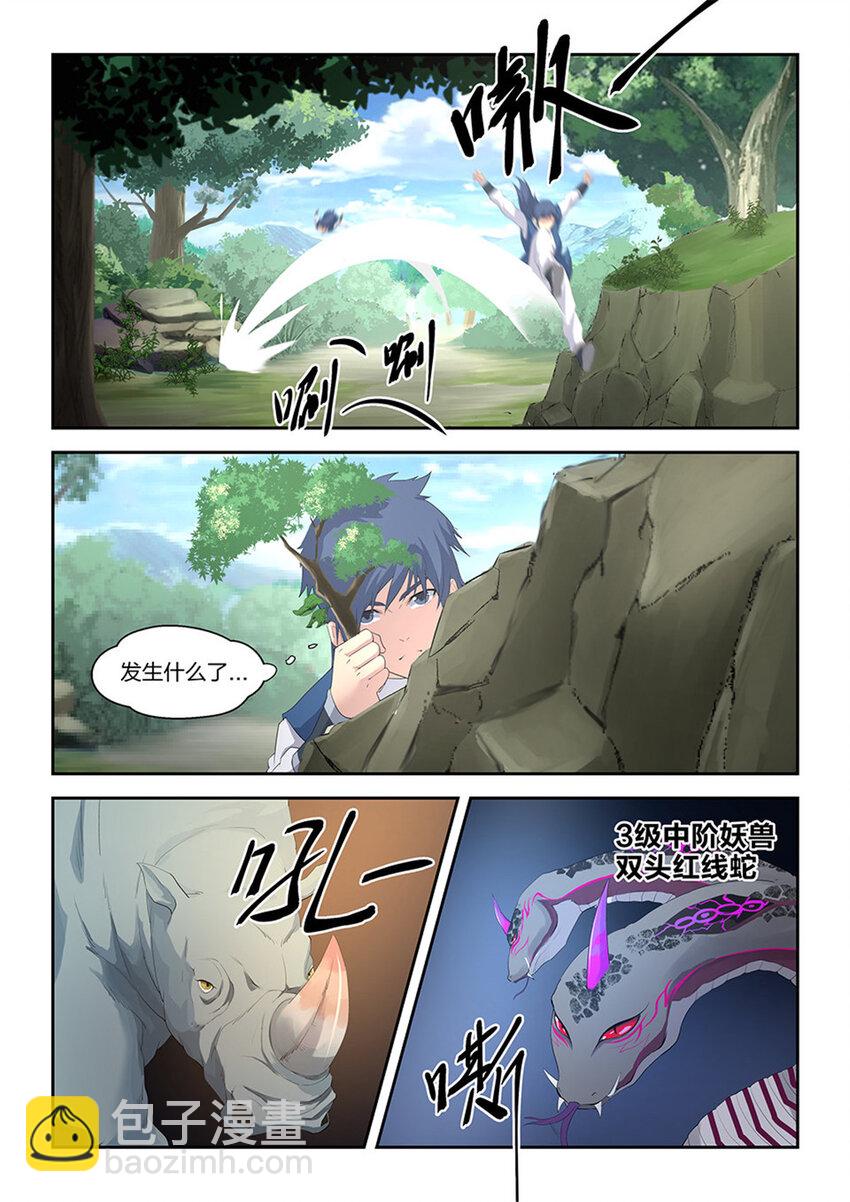 🍴剑逆苍穹 二十二 富贵险中求 第9页