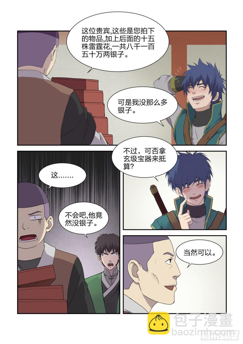 🍴剑逆苍穹 219 前往雷霆山脉 第10页