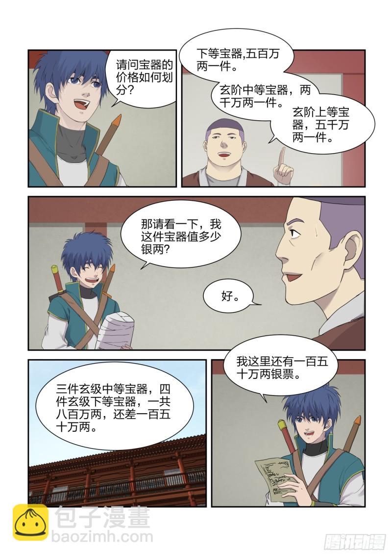 🍴剑逆苍穹 219 前往雷霆山脉 第11页