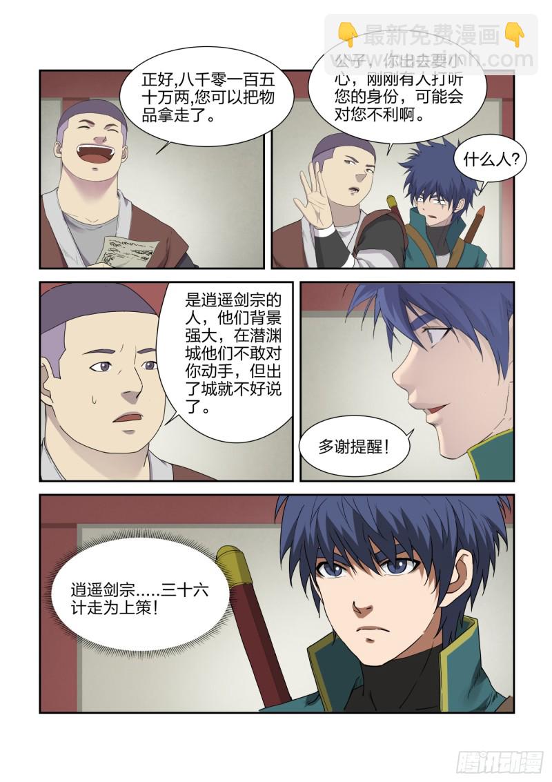 🍴剑逆苍穹 219 前往雷霆山脉 第12页