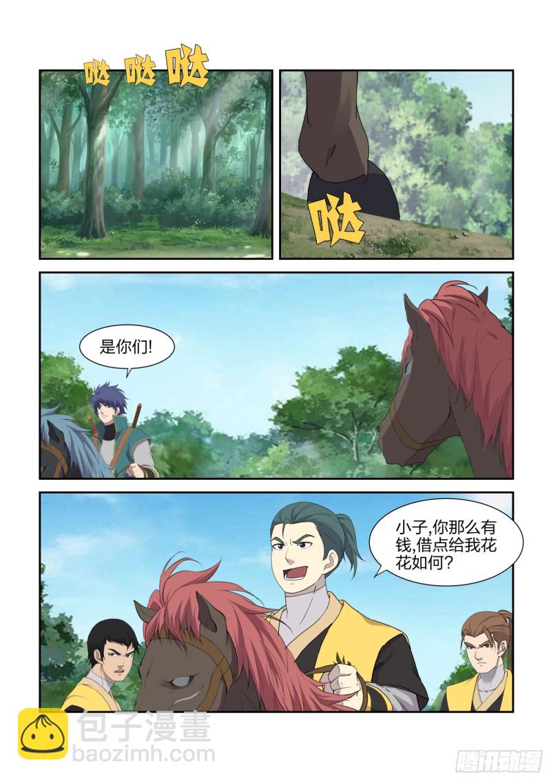 🍴剑逆苍穹 219 前往雷霆山脉 第13页
