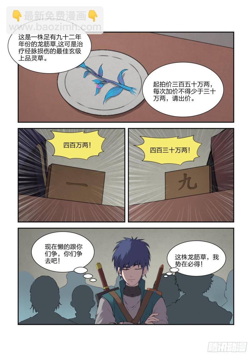 🍴剑逆苍穹 219 前往雷霆山脉 第2页