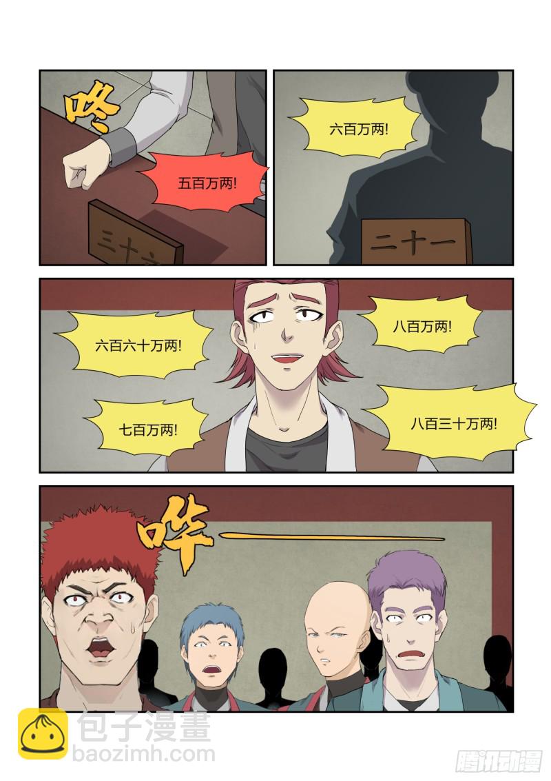 🍴剑逆苍穹 219 前往雷霆山脉 第3页