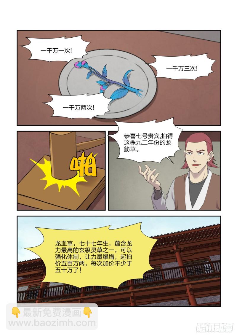 🍴剑逆苍穹 219 前往雷霆山脉 第5页