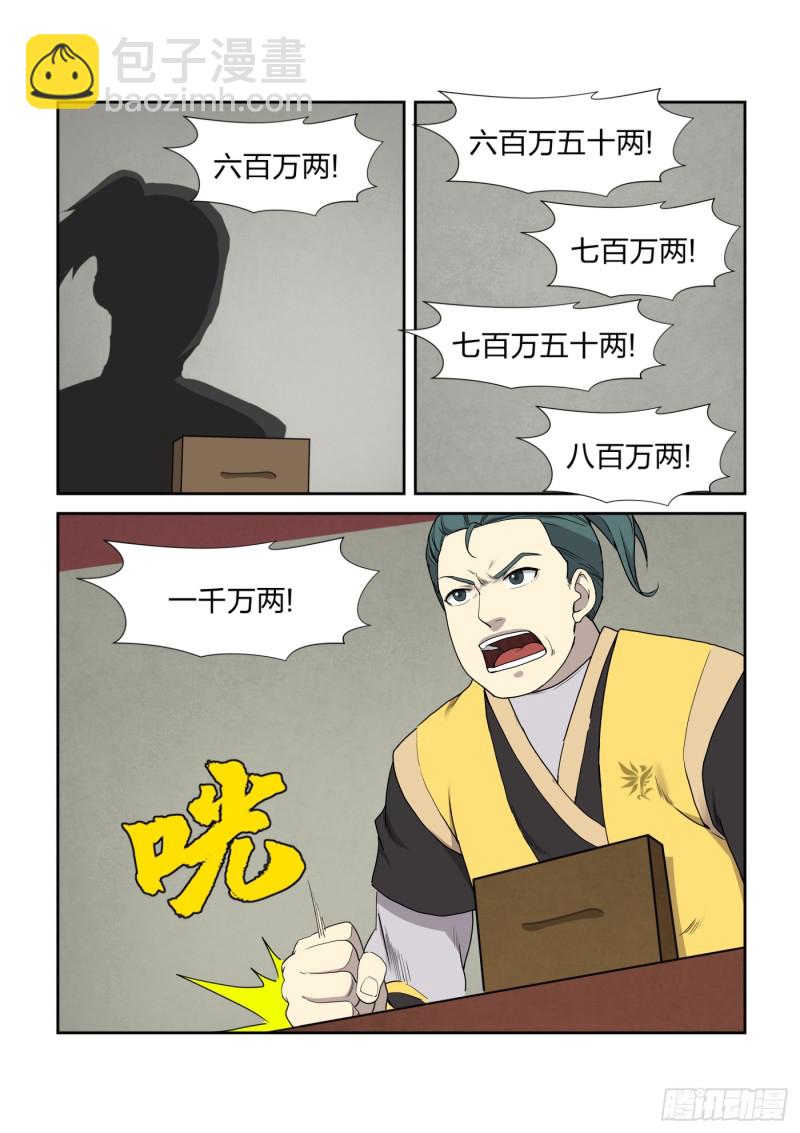 🍴剑逆苍穹 219 前往雷霆山脉 第6页