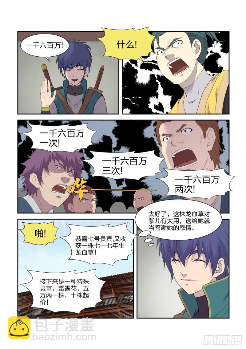 🍴剑逆苍穹 219 前往雷霆山脉 第8页