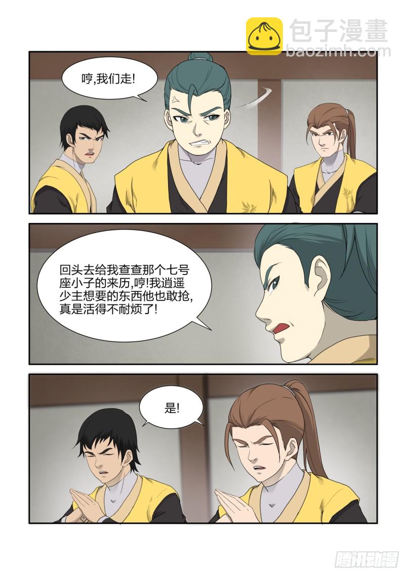 🍴剑逆苍穹 219 前往雷霆山脉 第9页