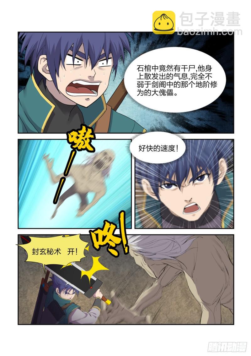 🍴剑逆苍穹 221 有鬼 第10页