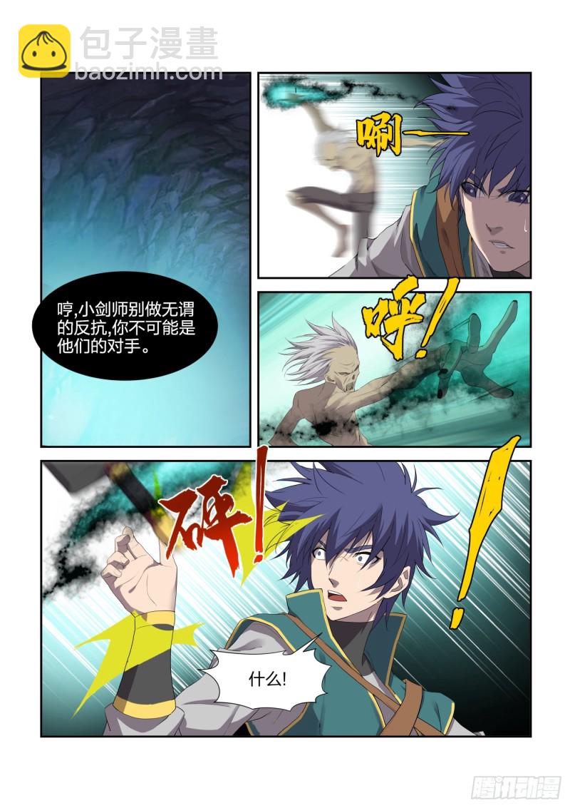 🍴剑逆苍穹 221 有鬼 第11页