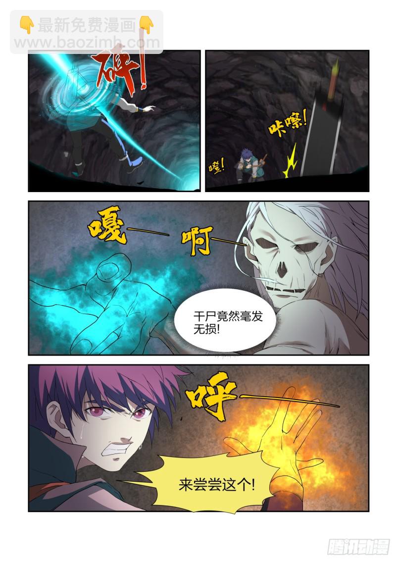 🍴剑逆苍穹 221 有鬼 第12页