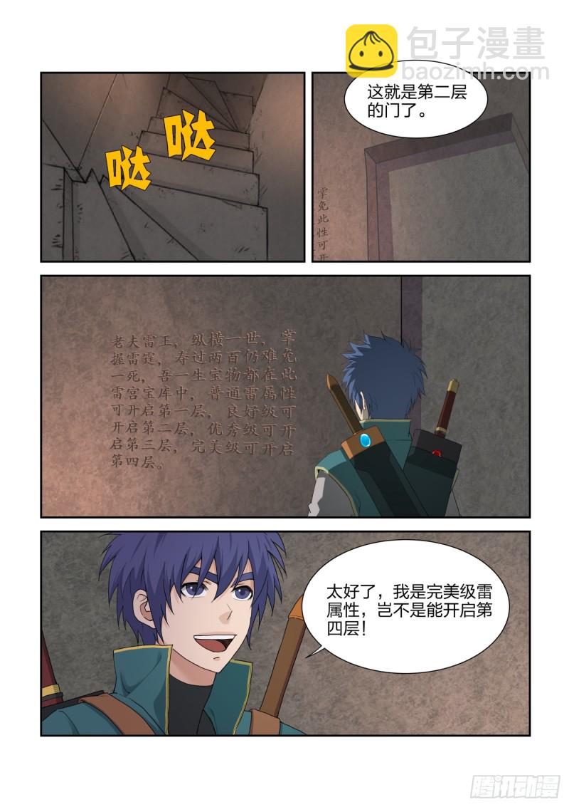 🍴剑逆苍穹 221 有鬼 第2页