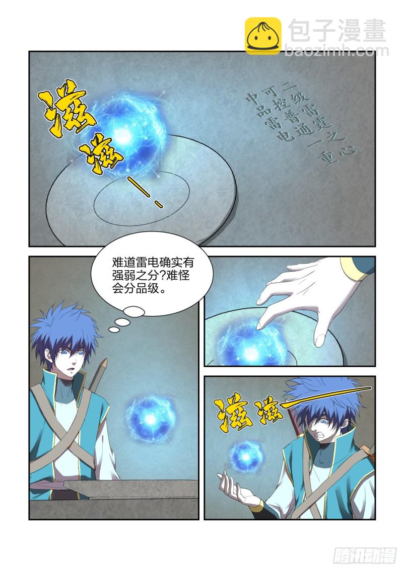 🍴剑逆苍穹 221 有鬼 第4页